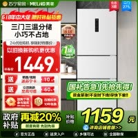 美菱271升三门冰箱 59.6cm窄机身小冰箱1级能效风冷无霜净味家用电冰箱以旧换新消费补贴BCD-271WP3CX白