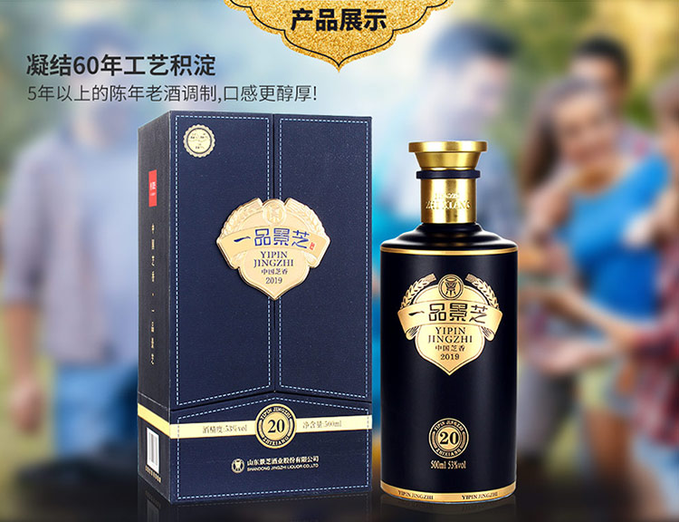 53度500ml一品景芝芝香20芝麻香型白酒