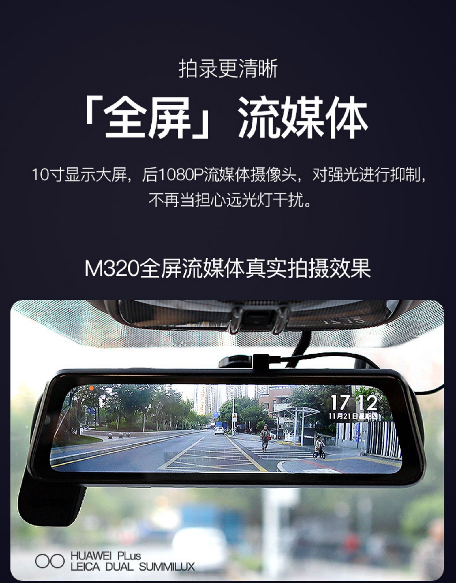 360行车记录仪全面屏流媒体后视镜m320尊享版前1440p后1080p高清双录