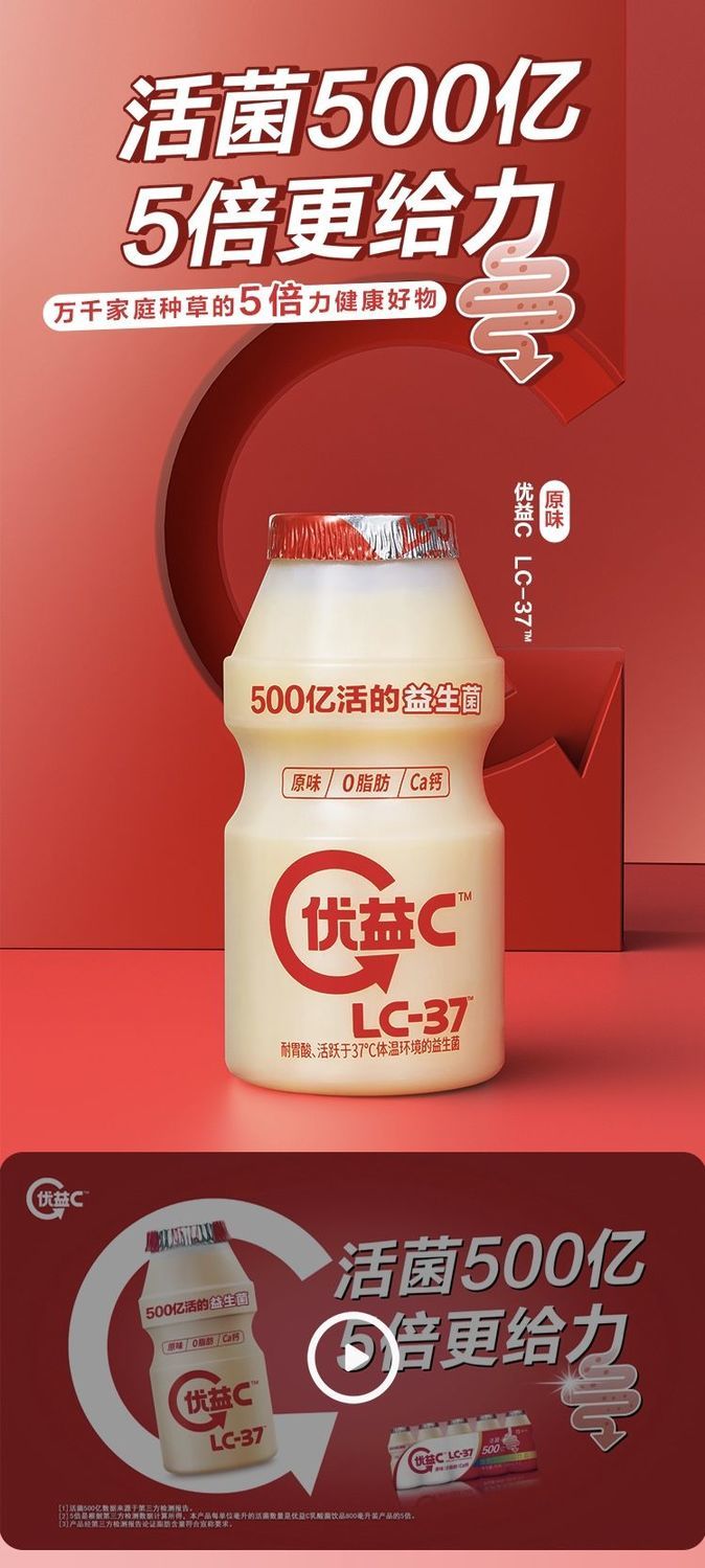 《蒙牛优益c 活菌型乳酸菌饮品0蔗糖0脂肪高钙活的益生菌原味小瓶【0