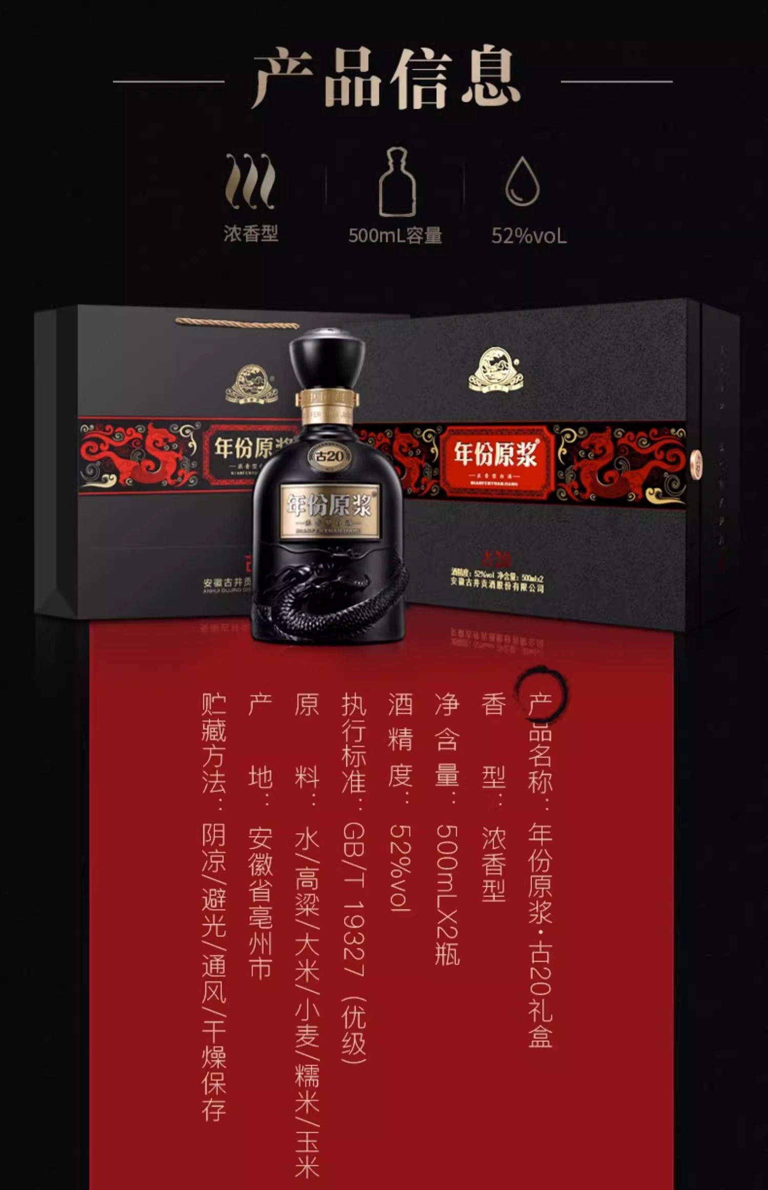 【2023年】中国白酒(52度 年份原浆香古20年) 古井贡酒礼盒 500ml） 古井贡酒年份原浆古20 浓香型白酒52度500ml*4瓶方箱装（内含袋