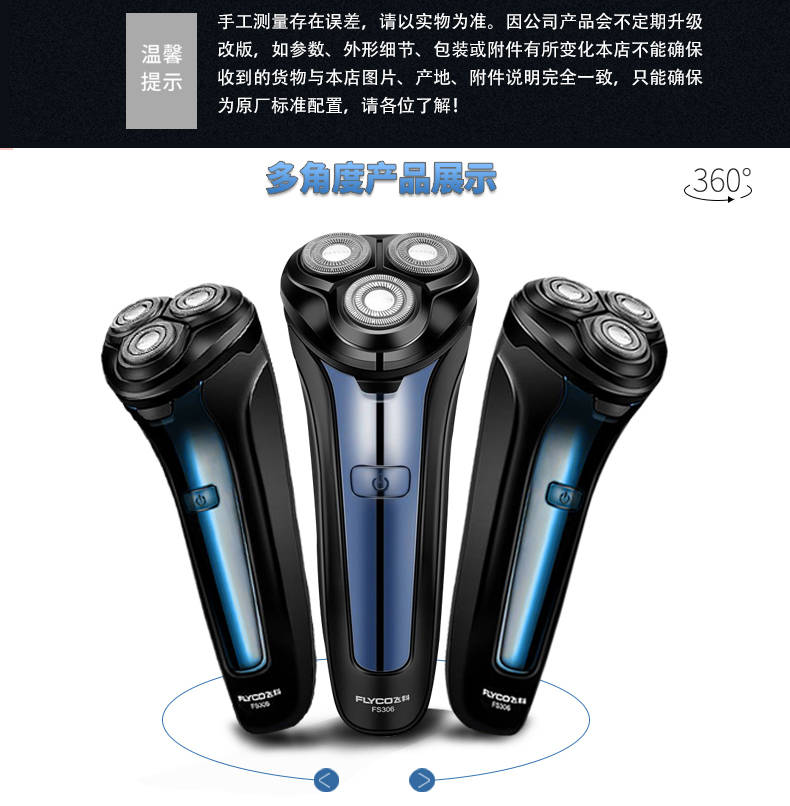 flyco/飞科核心参数商品名称:flyco/飞科 产地:中国北京北京市 材质