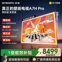 创维壁纸电视85A7H Pro 26年新品国家补贴MiniLED 85吋艺术电视A7F升级款100%无缝贴墙