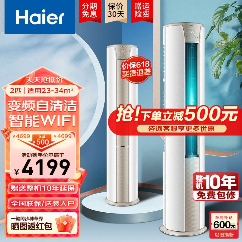 海尔(Haier)2匹 变频冷暖柜式空调新3级能效自清洁家用节能柜机客厅大风量立式KFR-50LW/06KCA83U1图片