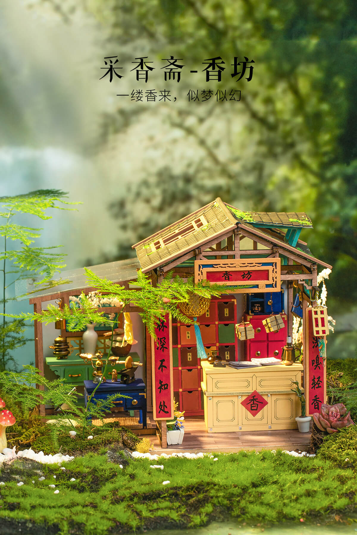 若态若来手工国风diy小屋云浅嗅轻香模型房子nanci的家生日礼物女茗香