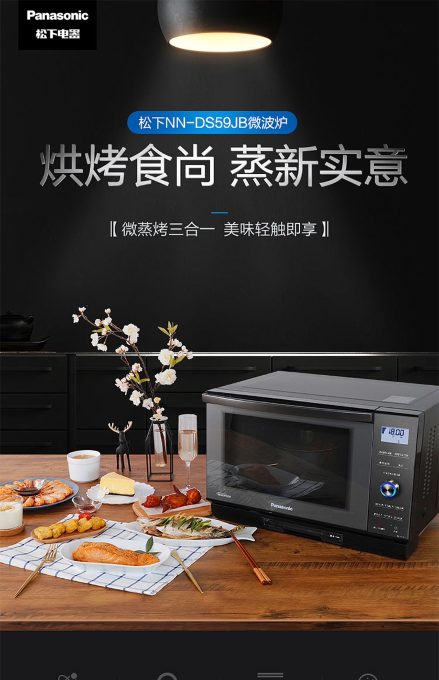 松下微波炉蒸烤箱智能家用变频微蒸烤一体机水波炉27l 黑色