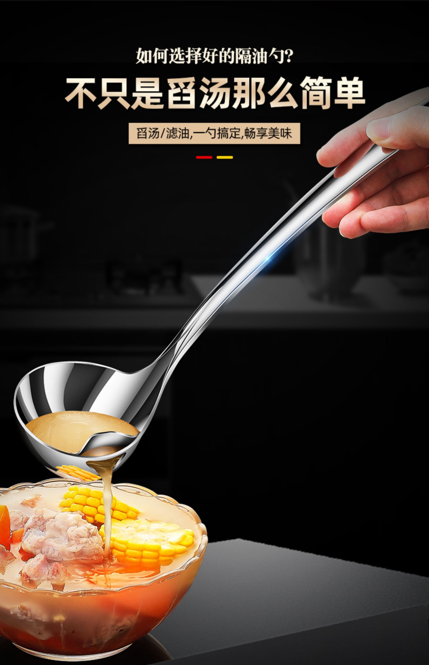油汤分离勺喝汤去油器月子隔油勺304不锈钢滤油勺家用过滤汤勺 敬平