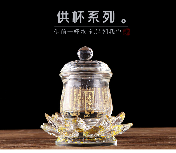 佛具佛教用品圣水杯供佛杯水晶莲花大悲咒供水杯佛前观音水杯 莲花底