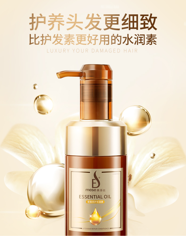 美多丝mese护发素密集修护水润素550ml滋润柔顺补水保湿