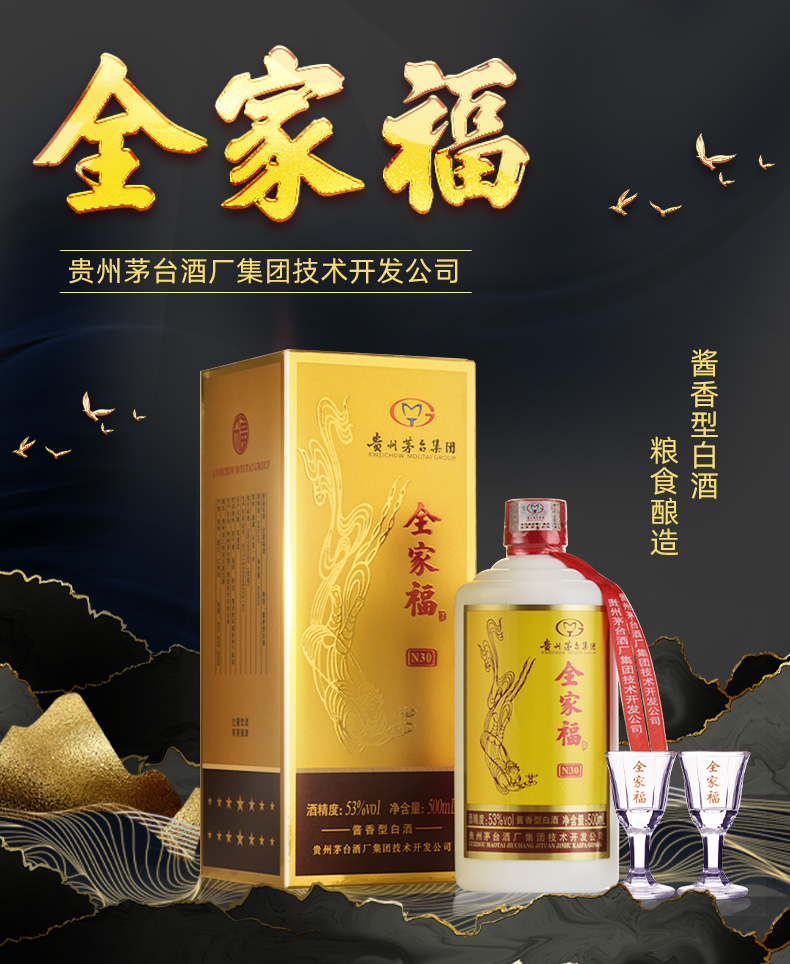 贵州茅台集团技开公司53度酱香型白酒全家福n30飞天仕女图礼盒酒水500