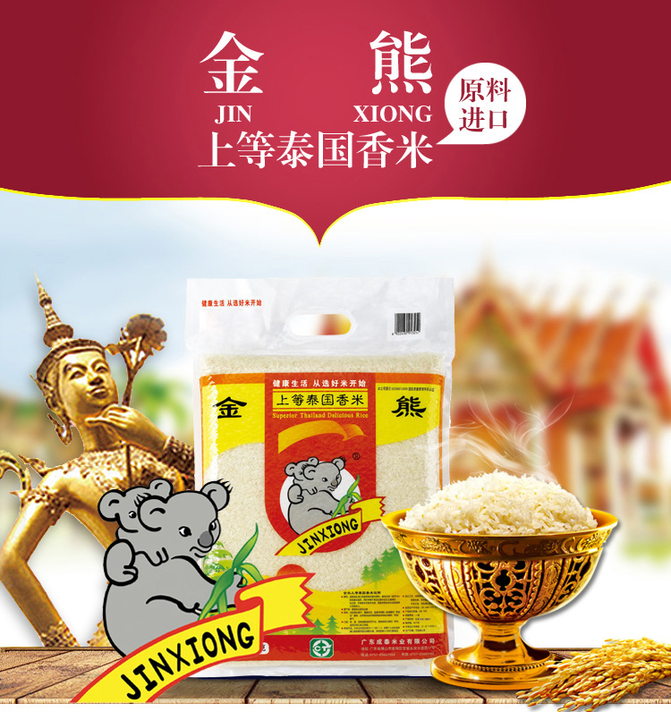 成泰(ct)食品 成泰 金熊泰國香米 5kg(上等泰香米 泰米 大米)【價格 