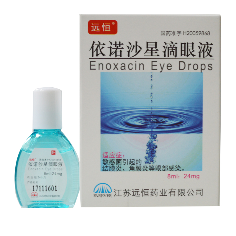 远恒依诺沙星滴眼液8ml:24mg