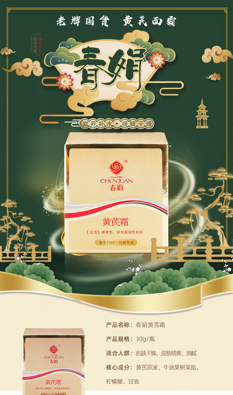 芪霜30g升级金盒装清爽经典国货老牌护肤品保湿补水面霜默认尺寸
