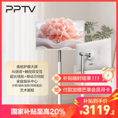 PPTV闺蜜机27MC1 | 27英寸类纸护眼大屏 | AI语音+触控双交互 | 超长续航+移动万向轮 | 家庭娱乐中心