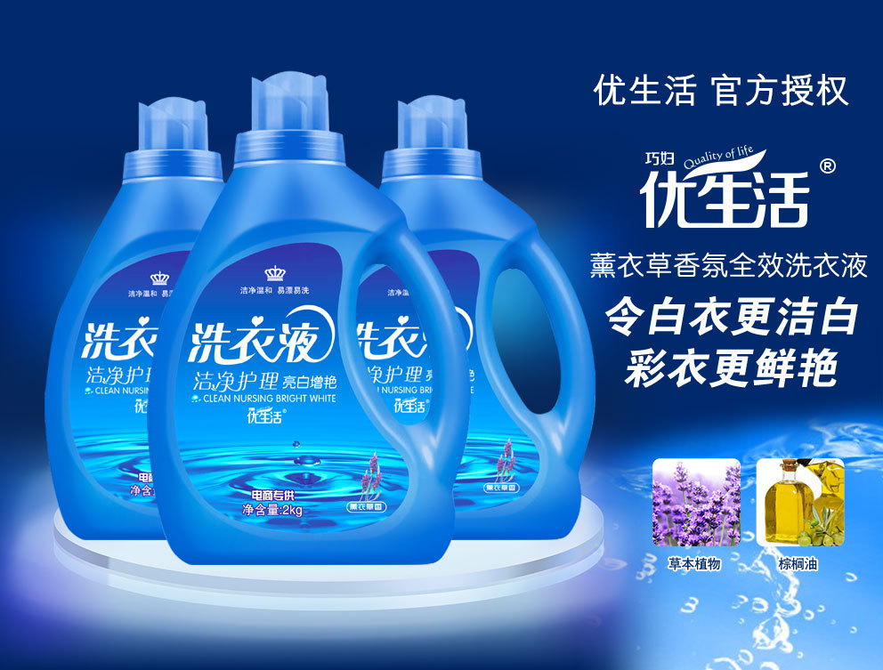10斤优生活清新去渍洗衣液易漂衣物护理清洁护色洁净洗衣液