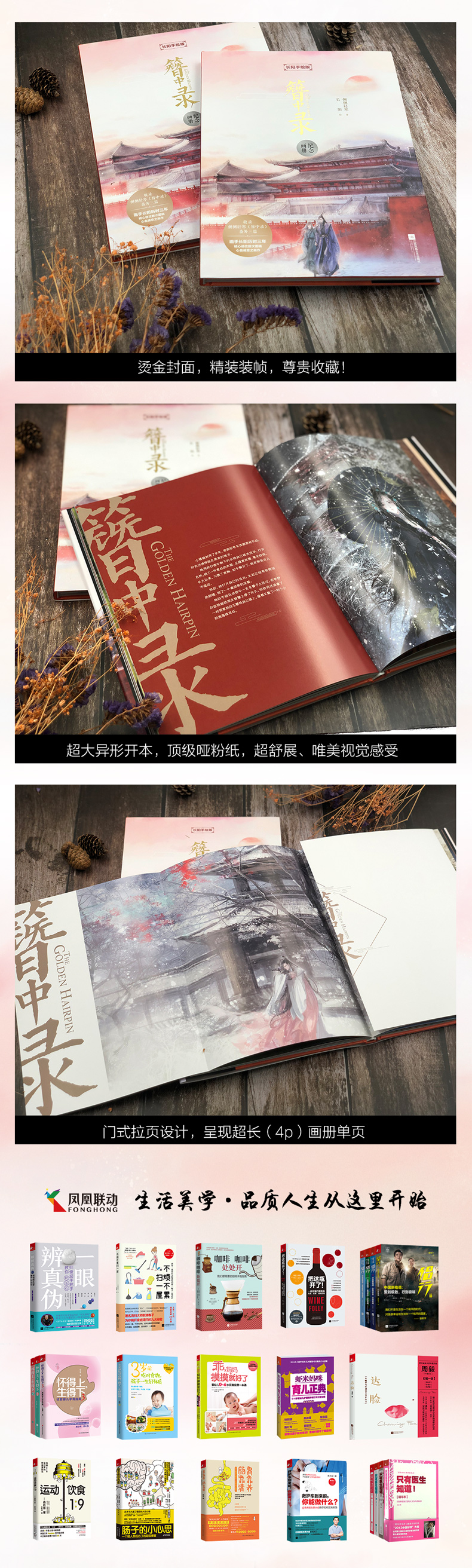 簪中录纪念画册 簪中录纪念画册：长阳手绘版-侧侧轻寒-微信读书