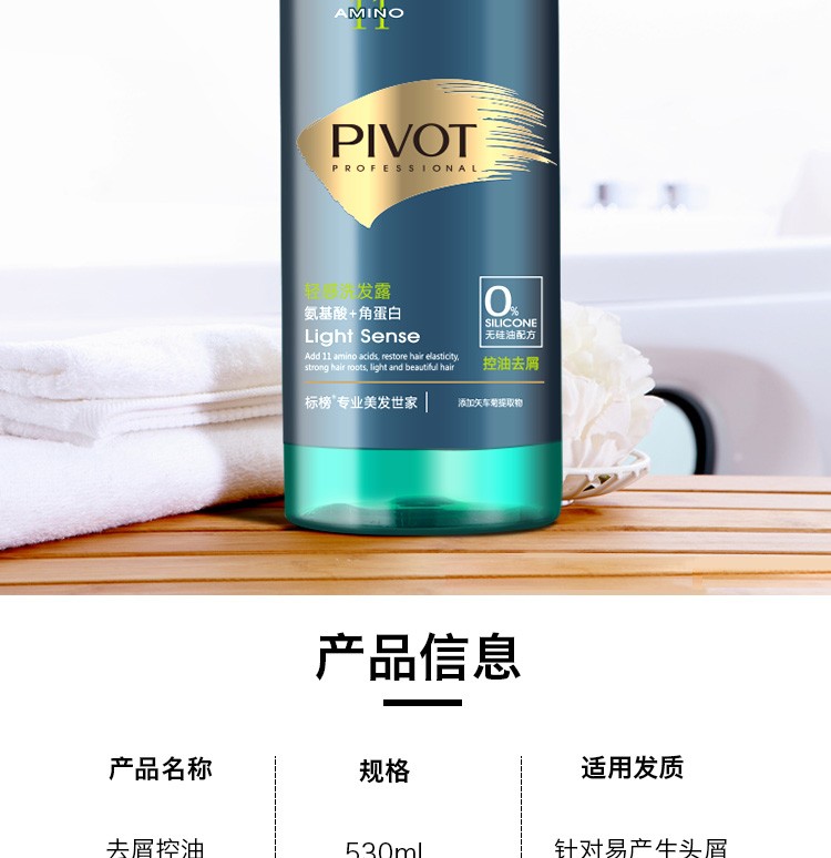 标榜pivot氨基酸洗发水无硅油控油去屑柔顺洗发露强韧修护润发乳洗发