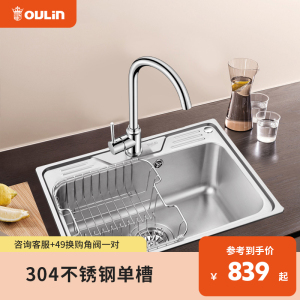 欧琳(OULIN) 水槽单槽WG60460 不锈钢水槽套餐 厨房洗菜盆1.0mm加厚单槽 小单槽龙头套餐600*460 X001不锈钢龙头