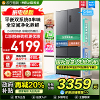 美菱507升双系统超薄零嵌入法式五门冰箱 59.9cm薄1级家用无霜大容量电冰箱消费补贴BCD-507WPU9CZX灰