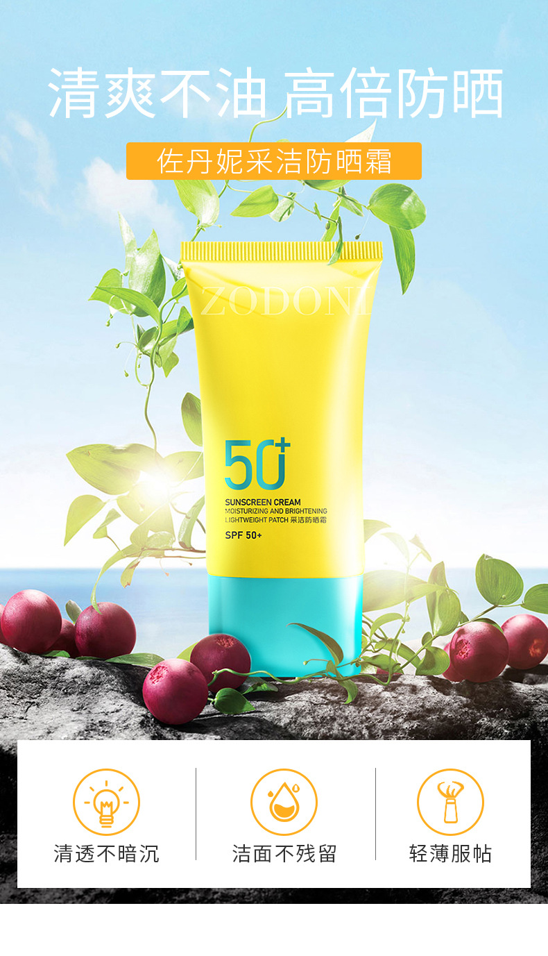 采洁防晒霜30ml特证锁水保湿隔离防晒伤肌肤