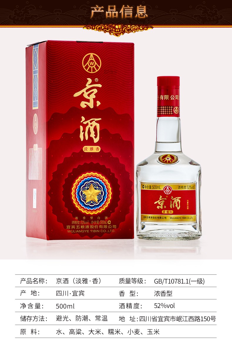 五粮液股份52度京酒浓香型白酒 淡雅·香500ml*6瓶整箱装