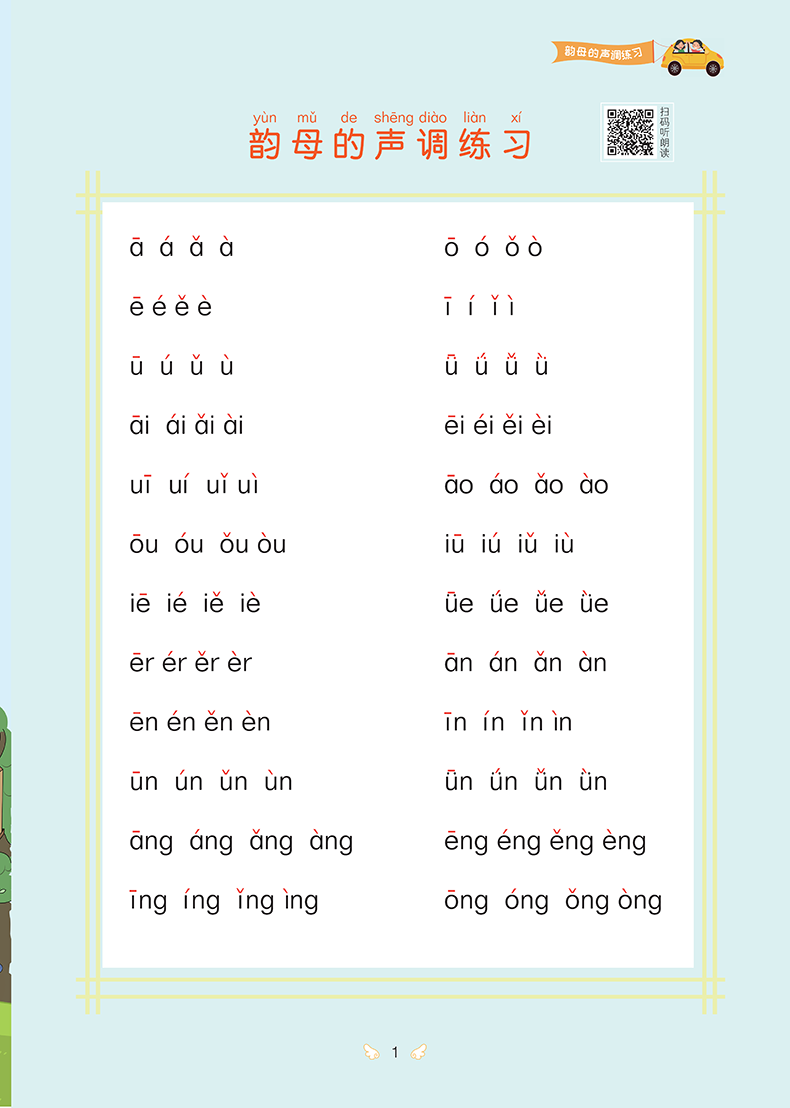 全套3本一年级拼音拼读训练人教版汉语拼音训练神器练习册幼小衔接