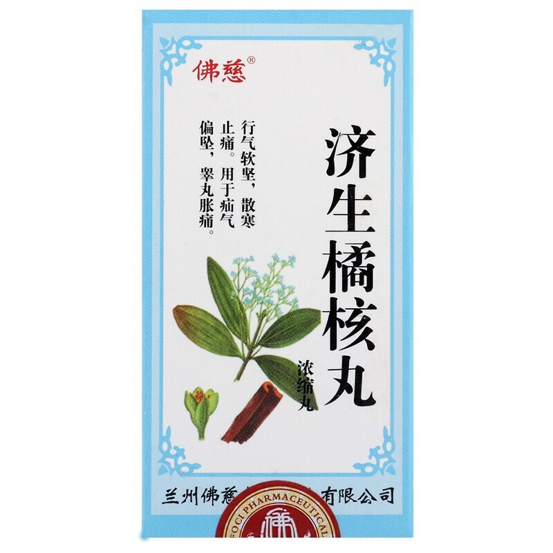 9]佛慈 济生橘核丸 200丸*1瓶/盒 前列腺炎【价格 图片 品牌 报价】