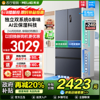 美菱511升双系统零嵌入法式多门冰箱 63.5cm薄1级家用大容量电冰箱以旧换新消费补贴自营BCD-511WP9CZX灰