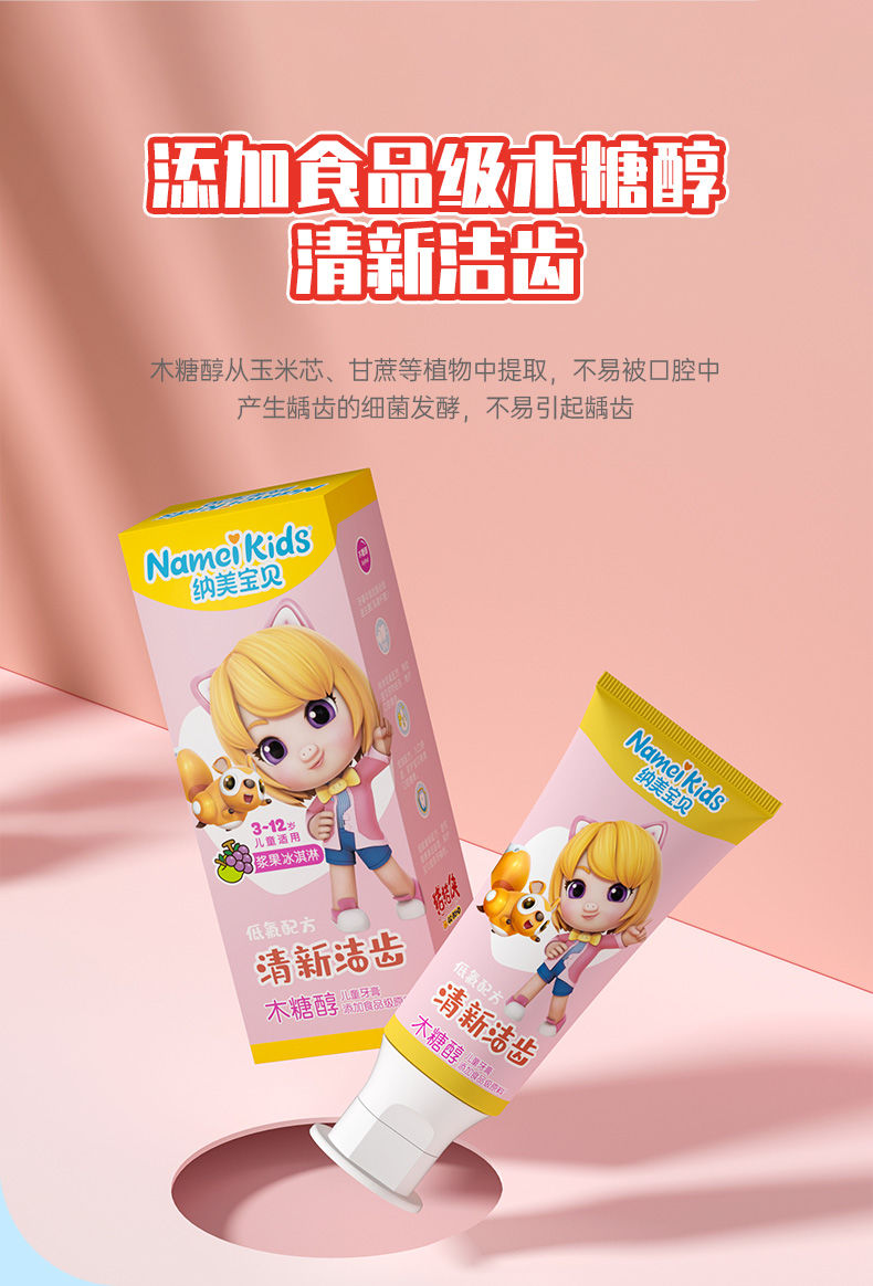 《纳美宝贝儿童牙膏3-12岁宝宝牙膏浆果草莓味木糖醇可吞咽低氟防蛀