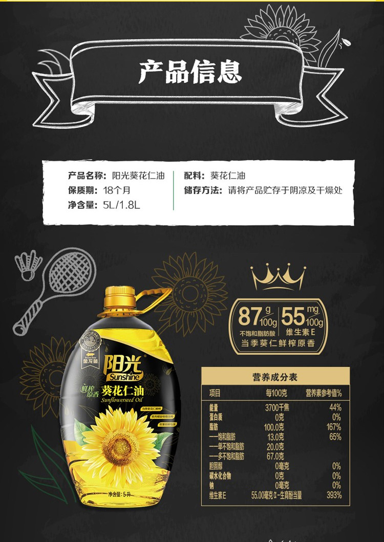 金龙鱼阳光鲜榨原香葵花仁油1.8L