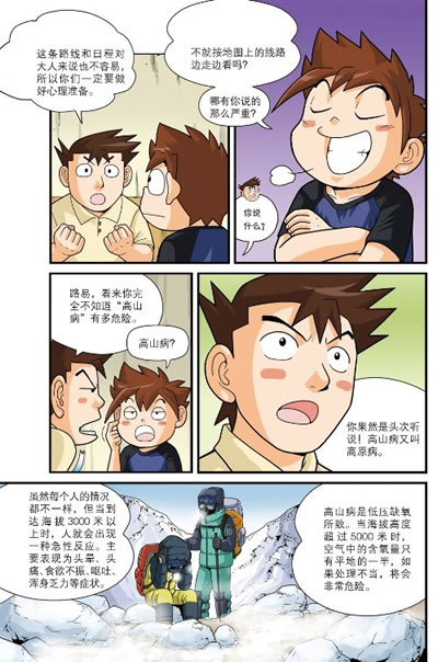 612岁我的第一本科学漫画书绝境生存系列30喜马拉雅生存记1云睿