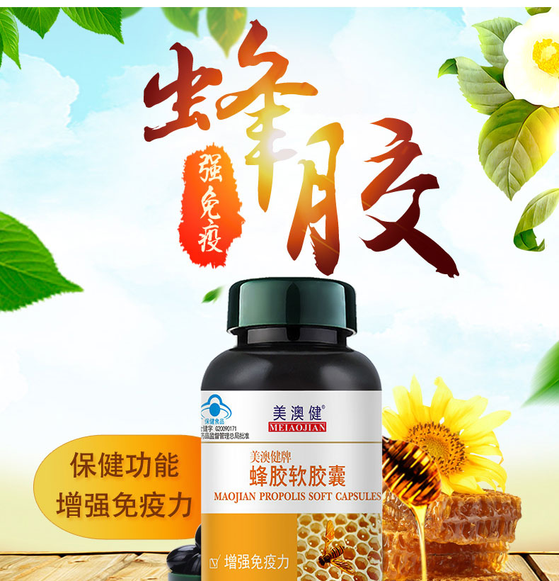 [加送赠品]美澳健meiaojian蜂胶软胶囊60粒*1瓶装成人中老年人增强