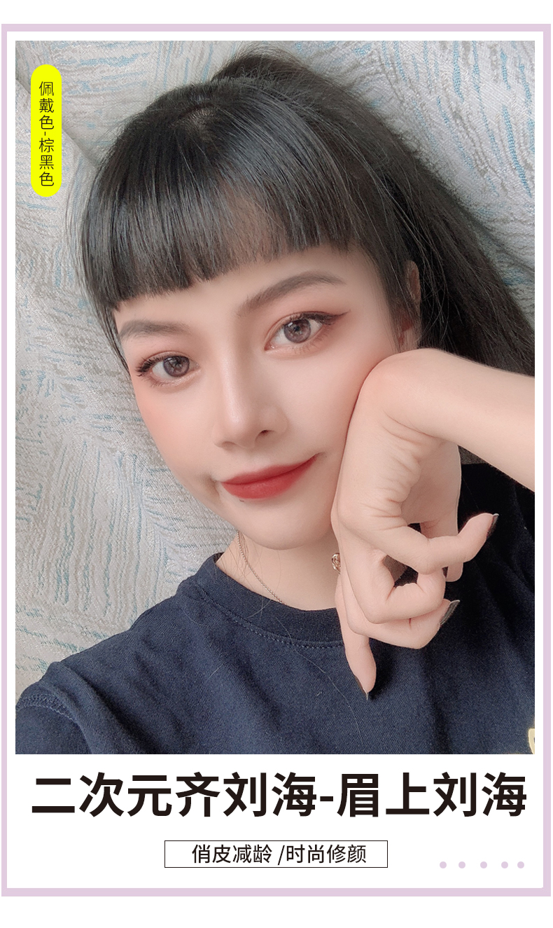 你那么美假发 网红刘海真发齐刘海二次元眉上刘海自然逼真假发女漫画
