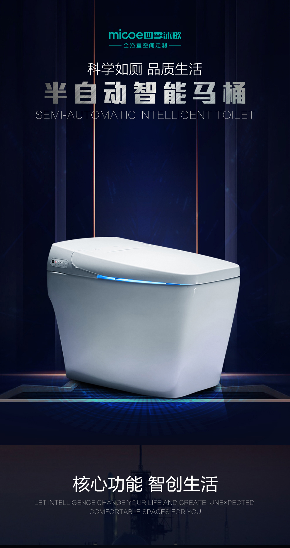 micoe四季沐歌旋涡虹吸式智能马桶座便器 卫生间坐厕抽水马桶 瞬时即