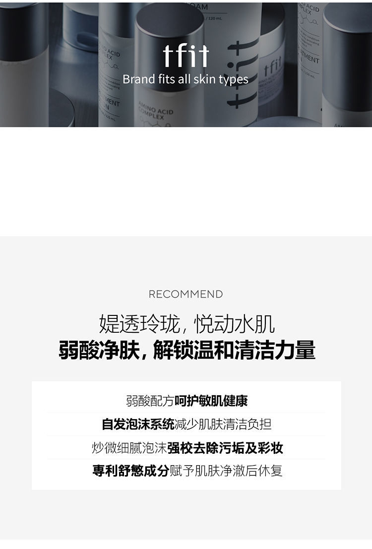 洗面奶120g韩国tfit氨基酸洗面奶泡沫型保湿学生党控油去黑头女士专用