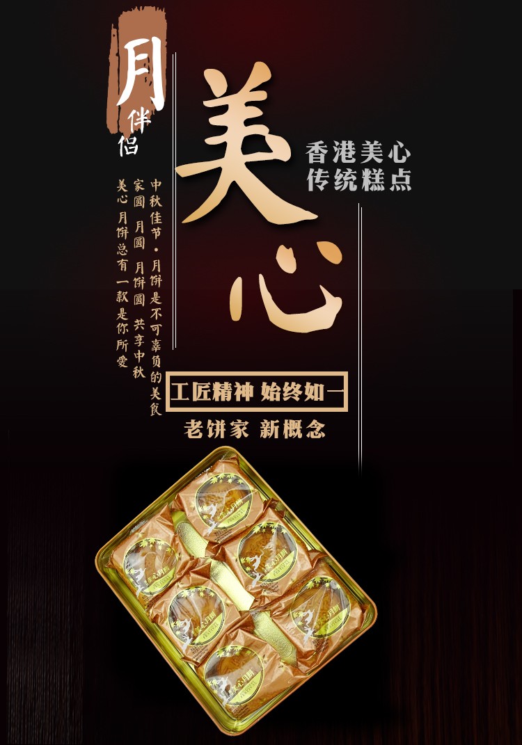 香港进口美心月饼陈皮豆沙月饼420g礼盒装广式中秋月饼礼盒中秋节送礼