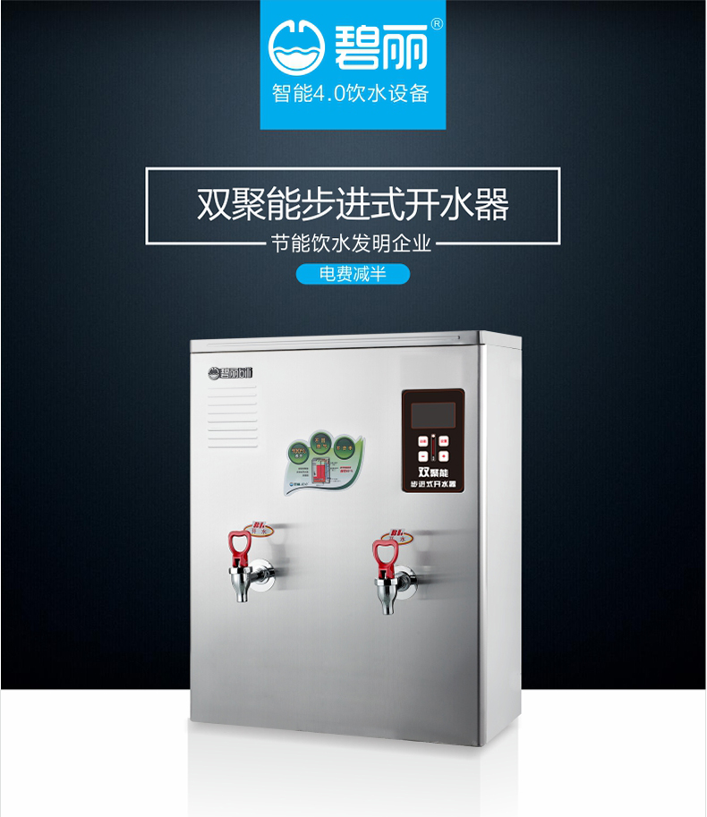 碧丽商用开水器饮水机jok60w03ro反渗透过滤底座不锈钢款一套