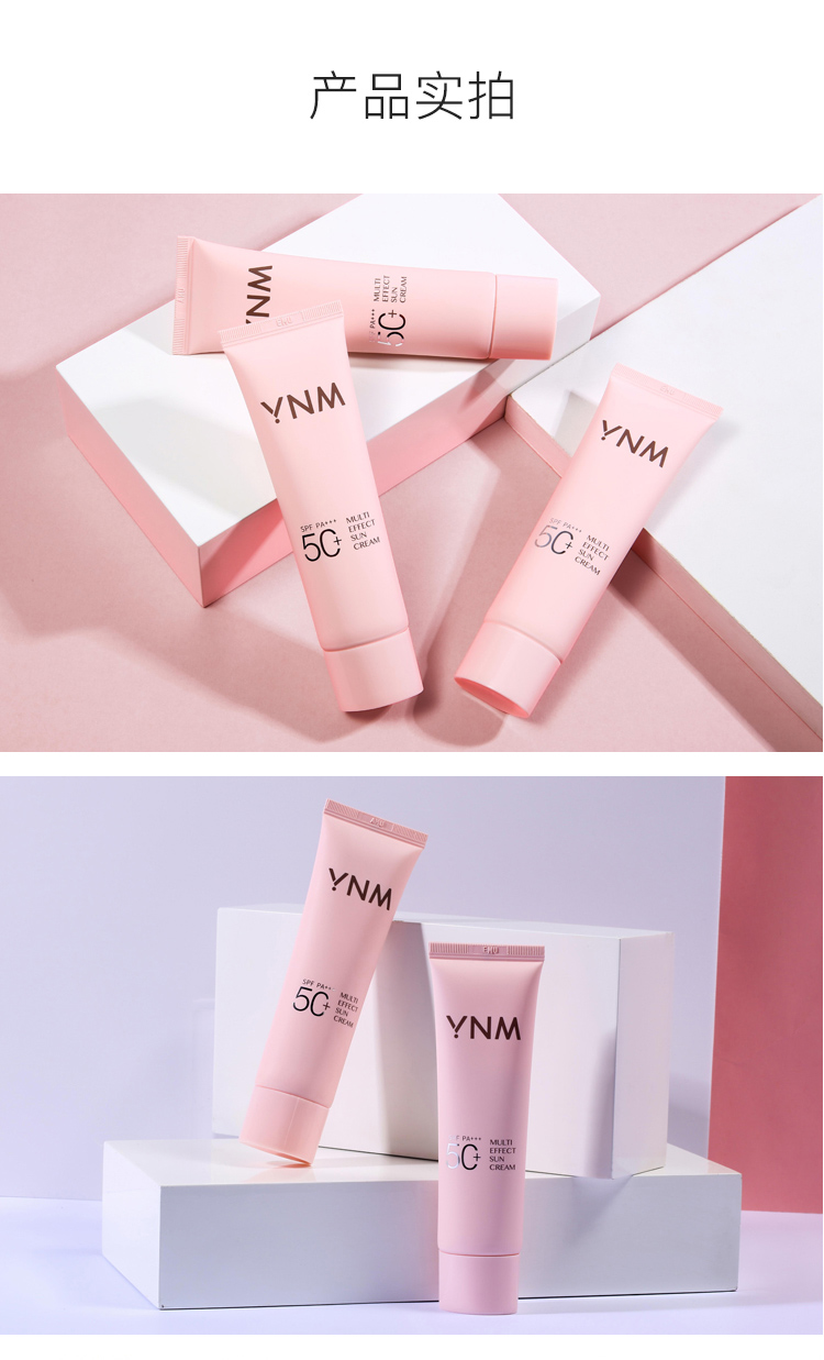ynm防晒霜女粉管面部防夏季学生spf50紫外线防晒二合一隔离乳正品