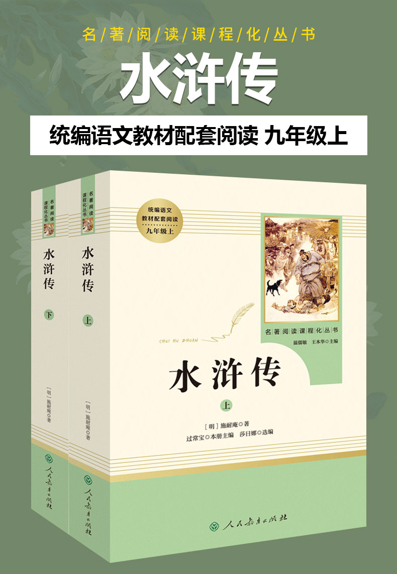 課外閱讀書籍初中生配套閱讀人民教育出版社世界文學名著中國四大名著