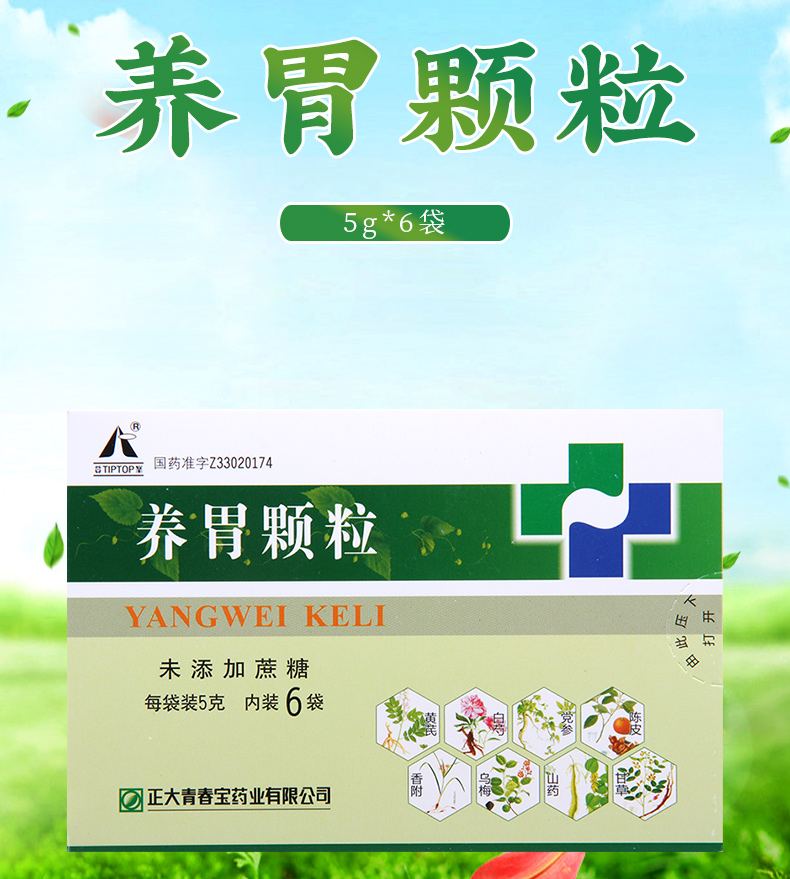 青春宝肠胃炎 正大青春宝 养胃颗粒 5g*6袋/盒养胃健脾理气和中用于