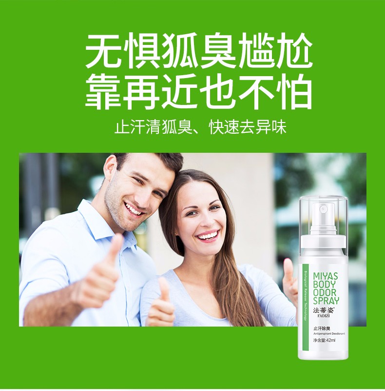 去狐臭喷雾净腋臭汗臭止汗露喷雾除身体腋下香体露男士女士专用