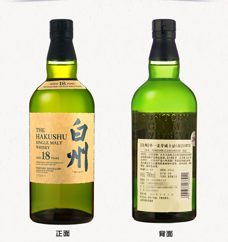 宝树行白州18年700ml单一麦芽威士忌日本进口洋酒无盒