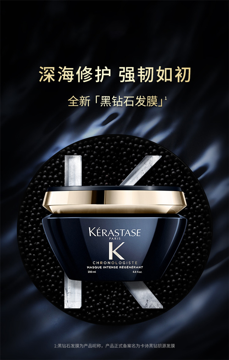 kerastase巴黎卡诗 黑钻钥源发膜 200ml