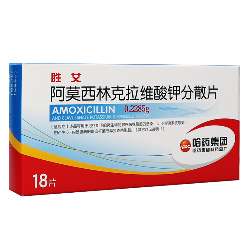 hpgc/哈药 胜艾 阿莫西林克拉维酸钾分散片 0.2285g*18片/盒