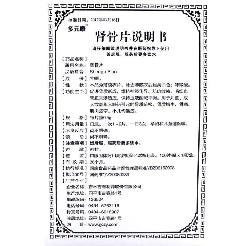 多元康肾骨片05g100片