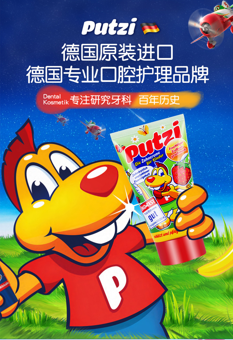 德国进口 普奇putzi儿童牙膏 1-6岁可吞咽含氟加钙护齿清洁口腔 原味