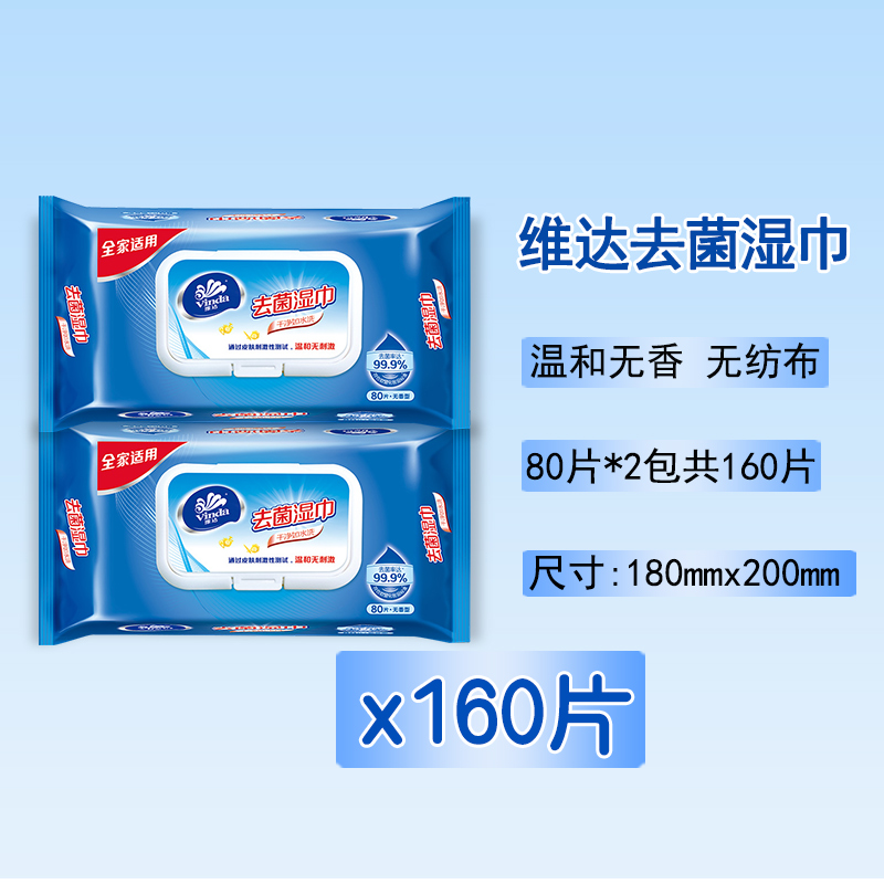维达vinda杀菌消毒湿巾家用无香酒精擦手湿纸巾80片包单包装12包箱起
