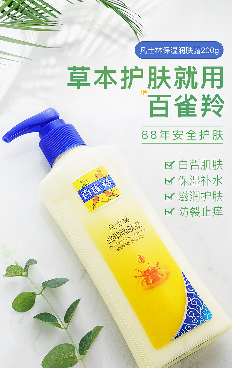 百雀羚身体乳凡士林保湿润肤露身体润肤乳200g全身护理补水保湿营养