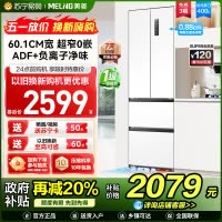 美菱400升Pro超薄零嵌入式法式多门冰箱 60.1cm窄机身1级家用大容量电冰箱消费补贴BCD-400WP9UCZX