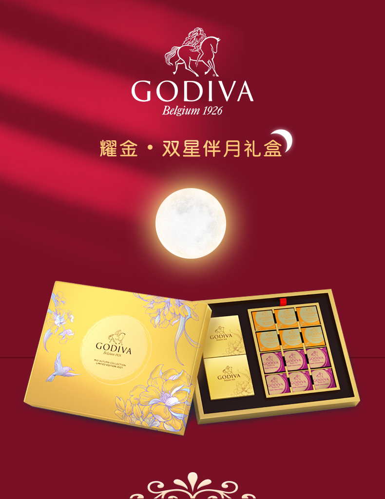godiva歌帝梵巧克力礼盒中秋月饼礼盒进口中秋礼盒发顺丰